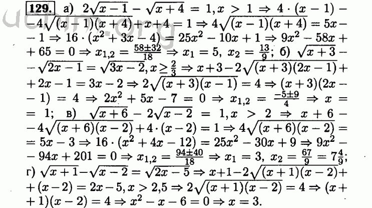 Номер 129 - Решебник по алгебре 8 класс Мордкович