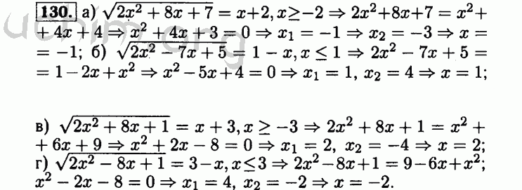 Номер 130 - Решебник по алгебре 8 класс Мордкович