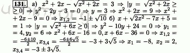 Номер 131 - Решебник по алгебре 8 класс Мордкович