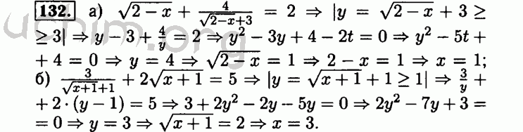Номер 132 - Решебник по алгебре 8 класс Мордкович