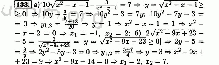 Номер 133 - Решебник по алгебре 8 класс Мордкович