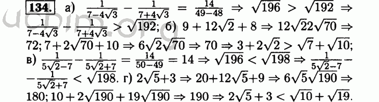 Номер 134 - Решебник по алгебре 8 класс Мордкович