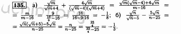 Номер 135 - Решебник по алгебре 8 класс Мордкович