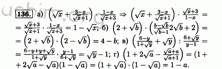 Номер 136 - Решебник по алгебре 8 класс Мордкович