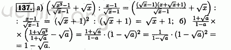 Номер 137 - Решебник по алгебре 8 класс Мордкович