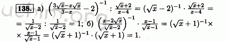 Номер 138 - Решебник по алгебре 8 класс Мордкович