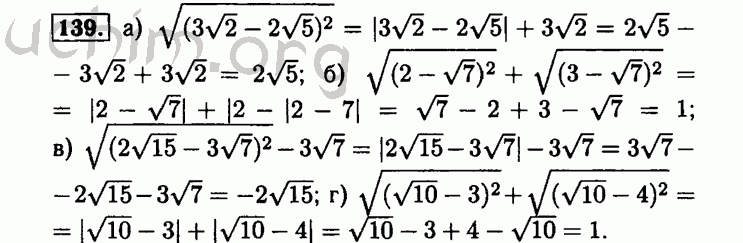 Номер 139 - Решебник по алгебре 8 класс Мордкович