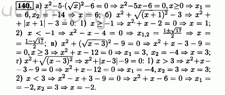 Номер 140 - Решебник по алгебре 8 класс Мордкович