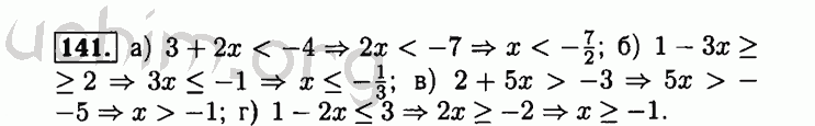 Номер 141 - Решебник по алгебре 8 класс Мордкович