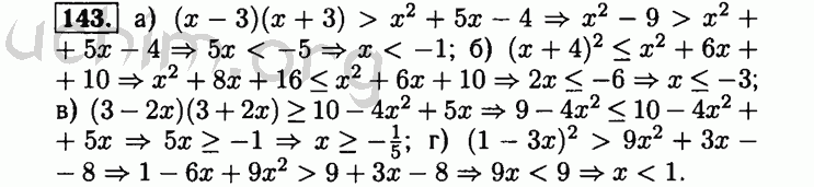 Номер 143 - Решебник по алгебре 8 класс Мордкович
