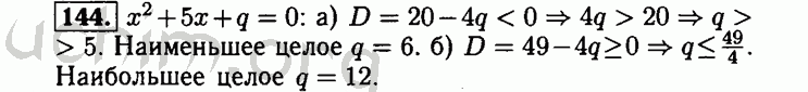 Номер 144 - Решебник по алгебре 8 класс Мордкович