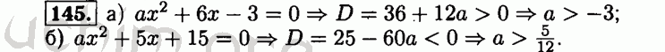 Номер 145 - Решебник по алгебре 8 класс Мордкович