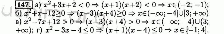 Номер 147 - Решебник по алгебре 8 класс Мордкович
