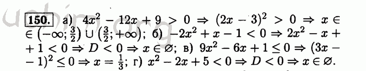 Номер 150 - Решебник по алгебре 8 класс Мордкович