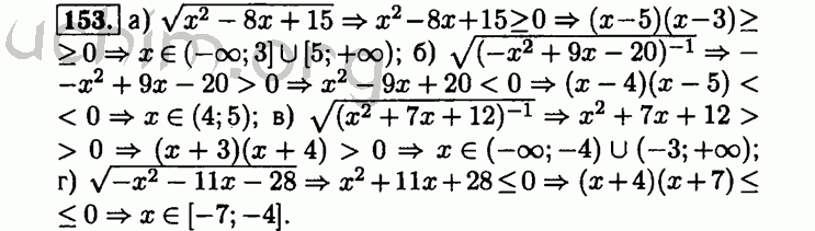Номер 153 - Решебник по алгебре 8 класс Мордкович