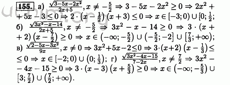 Номер 155 - Решебник по алгебре 8 класс Мордкович