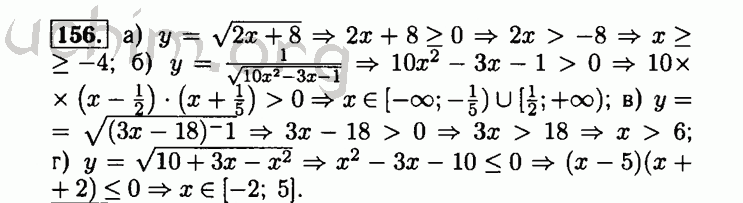 Номер 156 - Решебник по алгебре 8 класс Мордкович