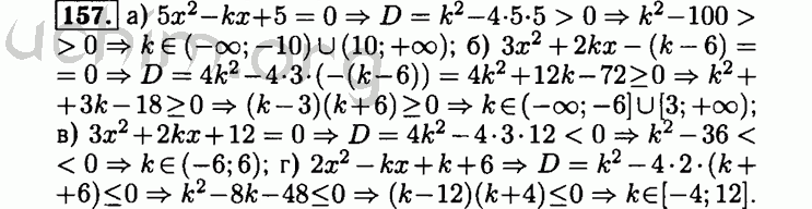 Номер 157 - Решебник по алгебре 8 класс Мордкович