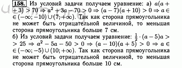 Номер 158 - Решебник по алгебре 8 класс Мордкович