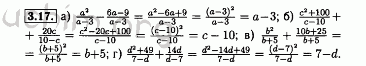 Номер 3.17 - Решебник по алгебре 8 класс Мордкович