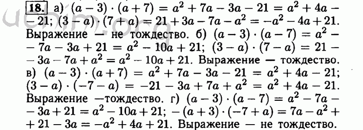 Номер 18 - Решебник по алгебре 8 класс Мордкович