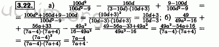 Номер 3.22 - Решебник по алгебре 8 класс Мордкович