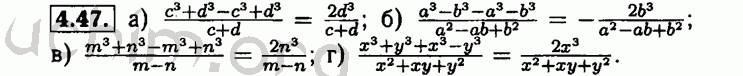 Номер 4.47 - Решебник по алгебре 8 класс Мордкович