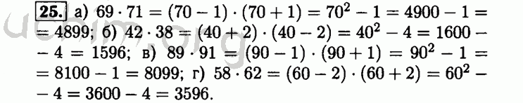Номер 25 - Решебник по алгебре 8 класс Мордкович