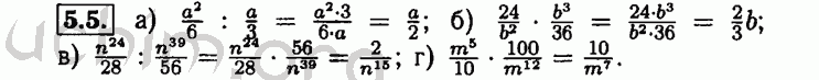 Номер 5.5 - Решебник по алгебре 8 класс Мордкович