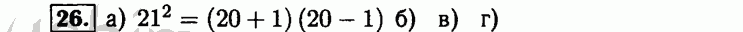 Номер 26 - Решебник по алгебре 8 класс Мордкович