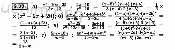 Номер 5.22 - Решебник по алгебре 8 класс Мордкович