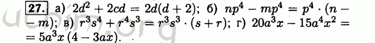 Номер 27 - Решебник по алгебре 8 класс Мордкович