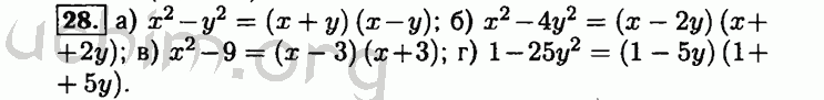 Номер 28 - Решебник по алгебре 8 класс Мордкович