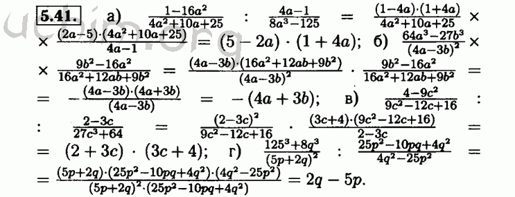 Номер 5.41 - Решебник по алгебре 8 класс Мордкович