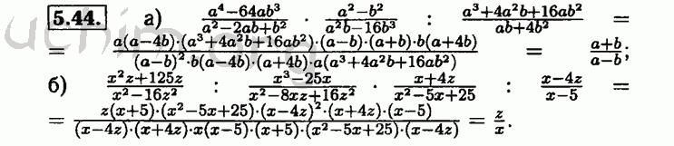 Номер 5.44 - Решебник по алгебре 8 класс Мордкович