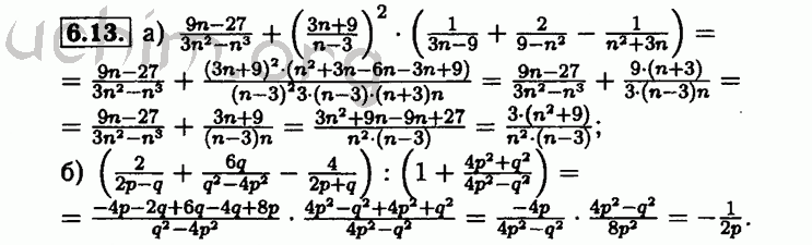 Номер 6.13 - Решебник по алгебре 8 класс Мордкович