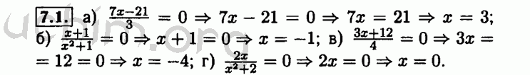 Номер 7.1 - Решебник по алгебре 8 класс Мордкович