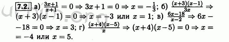 Номер 7.2 - Решебник по алгебре 8 класс Мордкович