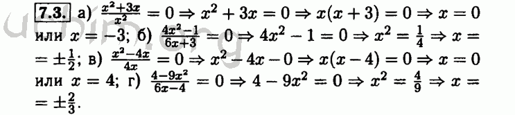 Номер 7.3 - Решебник по алгебре 8 класс Мордкович