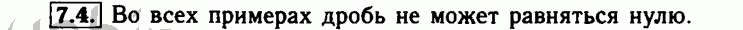 Номер 7.4 - Решебник по алгебре 8 класс Мордкович