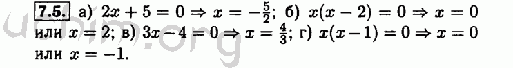 Номер 7.5 - Решебник по алгебре 8 класс Мордкович