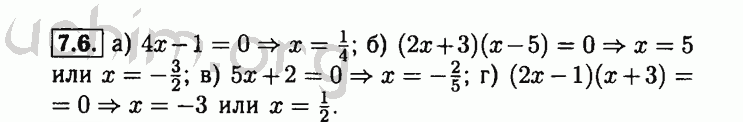 Номер 7.6 - Решебник по алгебре 8 класс Мордкович