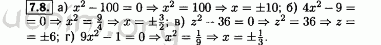 Номер 7.8 - Решебник по алгебре 8 класс Мордкович