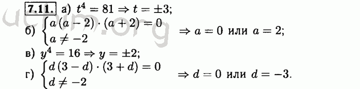 Номер 7.11 - Решебник по алгебре 8 класс Мордкович