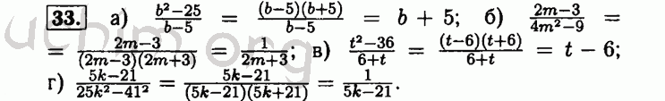 Номер 33 - Решебник по алгебре 8 класс Мордкович