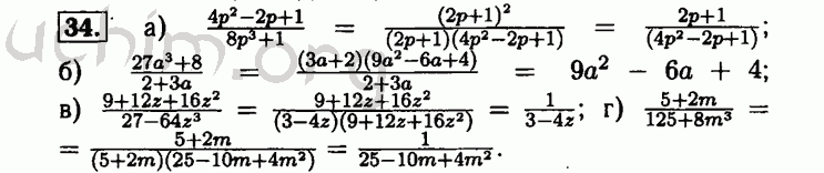 Номер 34 - Решебник по алгебре 8 класс Мордкович
