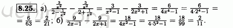 Номер 8.25 - Решебник по алгебре 8 класс Мордкович