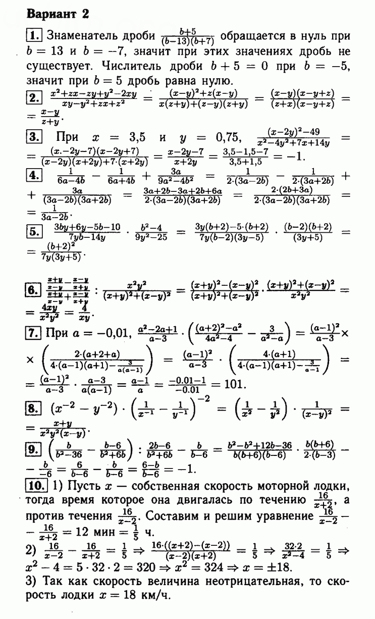 Номер Вариант №2 - Решебник по алгебре 8 класс Мордкович