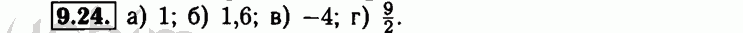 Номер 9.24 - Решебник по алгебре 8 класс Мордкович