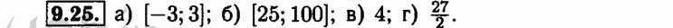 Номер 9.25 - Решебник по алгебре 8 класс Мордкович